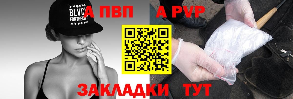 Советская Гавань  Альфа ПВП мука  Вход с VPN  закладка  А ПВП СК 