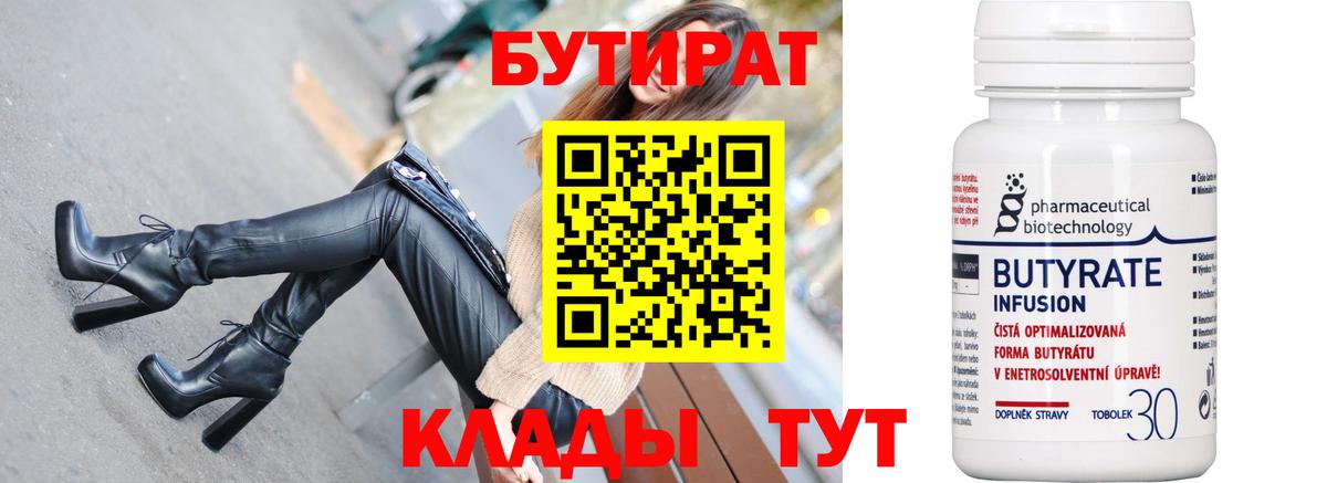 Бутират BDO 33% Советская Гавань