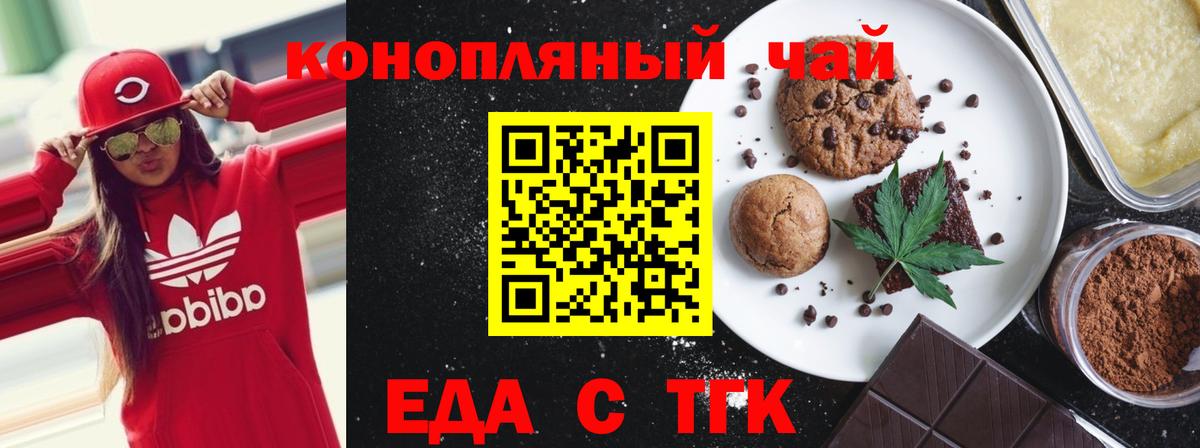 Печенье с ТГК марихуана  Вход с VPN  Советская Гавань 