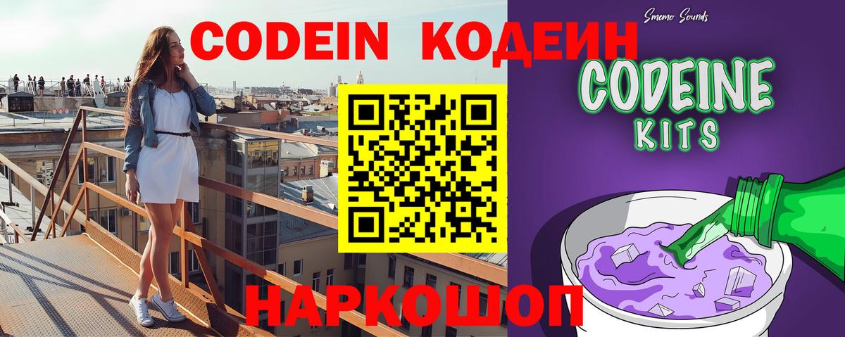 Кодеин напиток Lean (лин)  Вход с VPN  Советская Гавань  Кодеин Purple Drank 