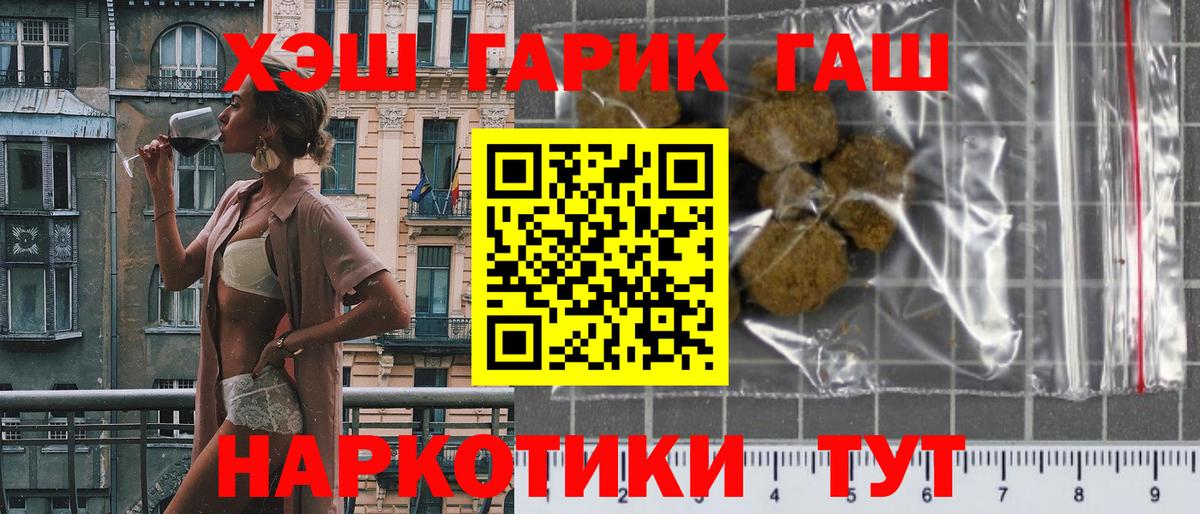 ГАШ хэш  ГАШ гарик  Советская Гавань  Вход с VPN 
