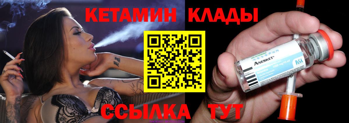 КЕТАМИН VHQ  КЕТАМИН ketamine  Советская Гавань  Вход с VPN 