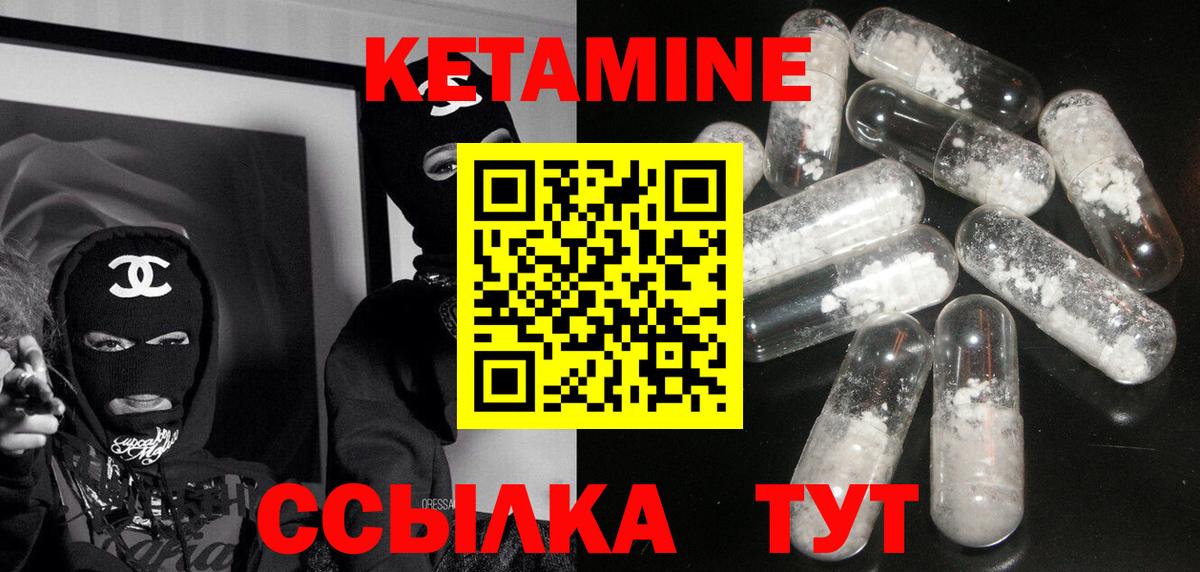 Кетамин ketamine Советская Гавань