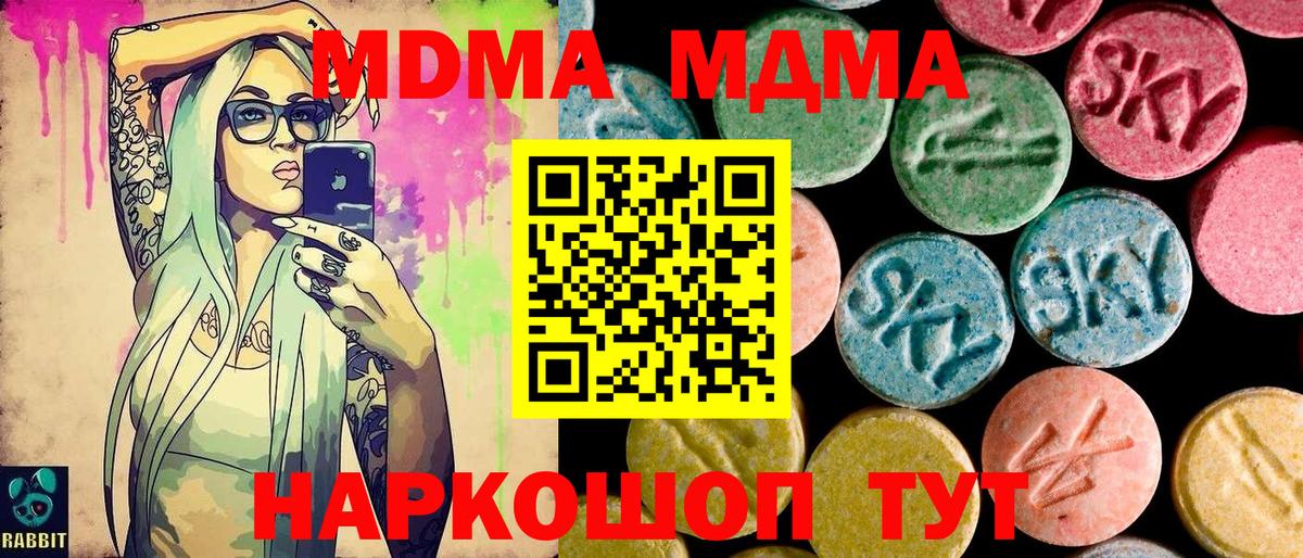 МДМА молли  МДМА Molly  Вход с VPN  Советская Гавань 