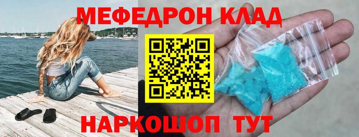 Меф мука Советская Гавань