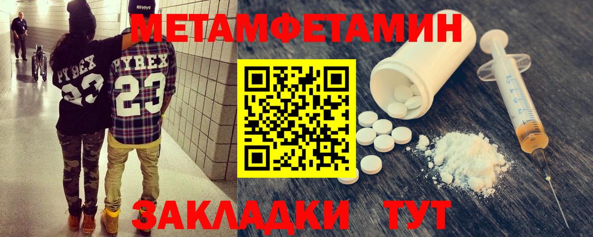 МЕТАМФЕТАМИН пудра Советская Гавань