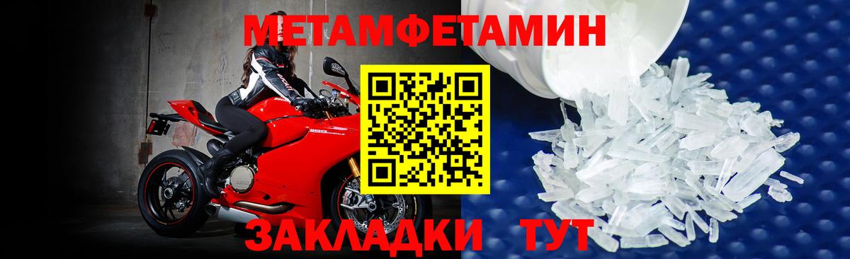 МЕТАМФЕТАМИН  Вход с VPN  Советская Гавань  МЕТАМФЕТАМИН мет 